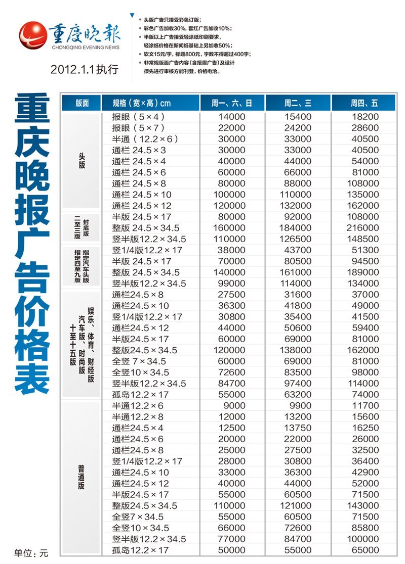 重庆广告报价